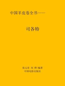 司各特