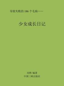 少女成長日記