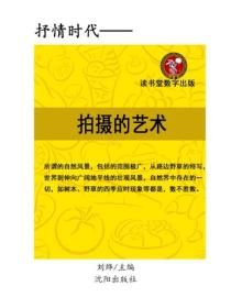 拍攝的藝術
