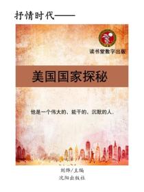 美國國家探秘