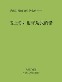 愛上你，也許是我的錯