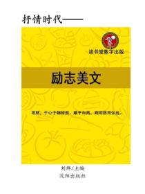 勵誌美文