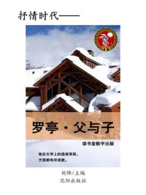 罗亭-父与子