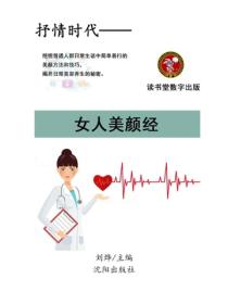 女人美顏經