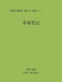 幸福筆記