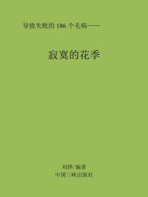 寂寞的花季