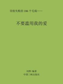 不要濫用我的愛