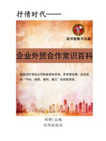 企業外貿合作常識百科