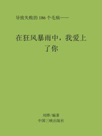 在狂风暴雨中，我爱上了你