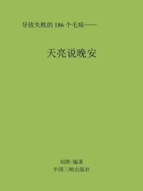 天亮說晚安