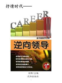 逆向領導