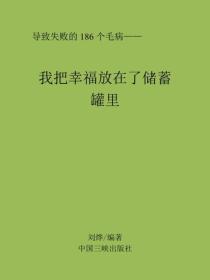 我把幸福放在了储蓄罐里