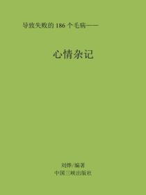 心情雜記