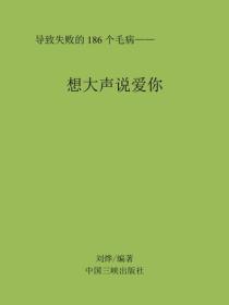 想大声说爱你