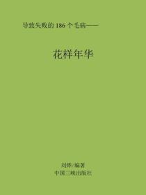 花样年华