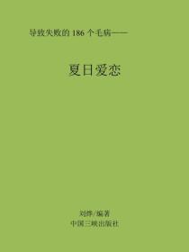 夏日爱恋