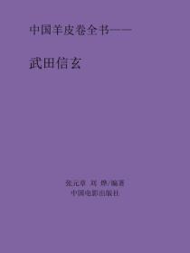 武田信玄