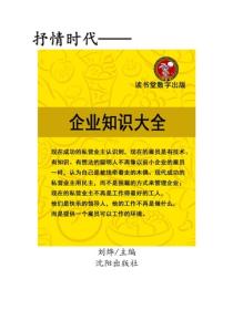 企業知識大全