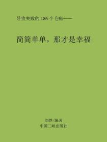 簡簡單單，那才是幸福
