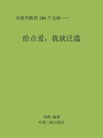 給點愛，我就泛濫