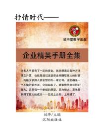 企業經營手冊全集