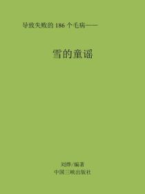 雪的童谣