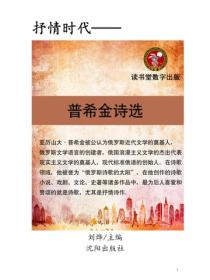 普希金詩選