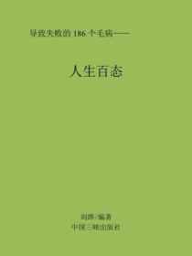 人生百態