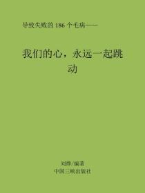 我們的心，永遠一起跳動