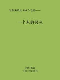 一個人的哭泣