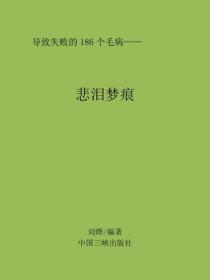 悲泪梦痕