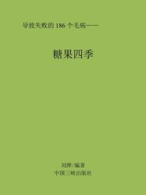 糖果四季
