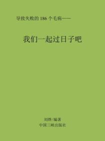 我們一起過日子吧