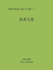 淡香天使