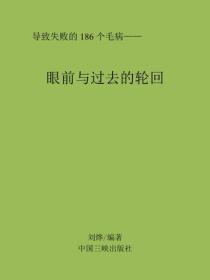 眼前與過去的輪回