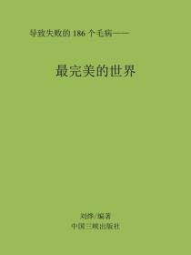 最完美的世界