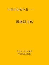 屠格涅夫傳