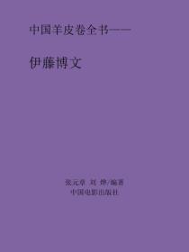 伊藤博文