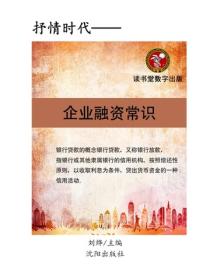 企业融资常识