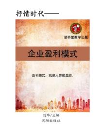 企業盈利模式