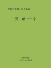 愛，就一個字