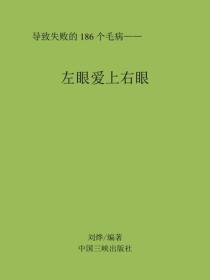 左眼愛上右眼