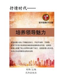 培养领导魅力