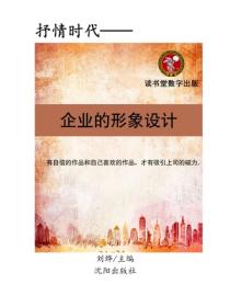 企業的形象設計