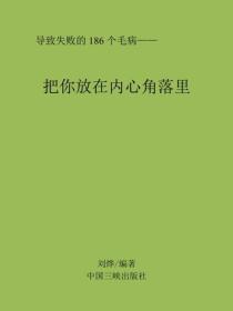 把你放在內心角落裏