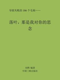 落葉，那是我對你的思念