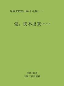 愛，哭不出來……