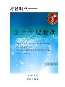 企業管理指南