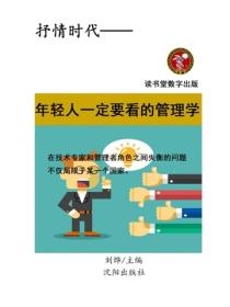 年轻人一定要看的管理学