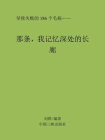 那條，我記憶深處的長廊